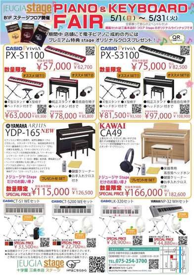 【GW電子ピアノ・キーボードフェア開催中！】5/1～5/31まで開催中！