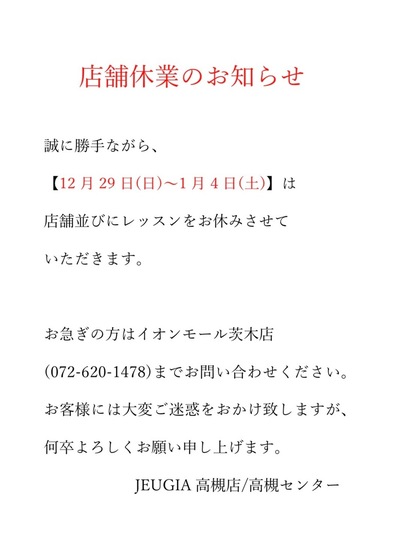 店舗休業のお知らせ