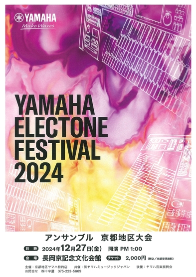 YEF2024アンサンブル京都地区大会開催♪＆JEUGIA EFアンサンブル2024 審査結果