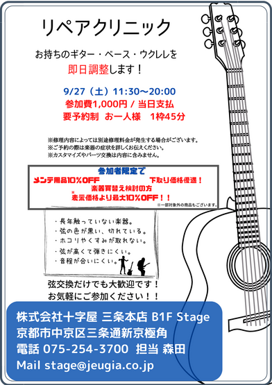 2025.9.27(土) リペアクリニック