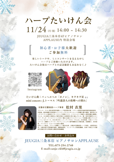 【無料】ハープ体験会参加受付中