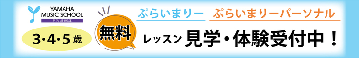 2025年5月ぷらいまりー2開講