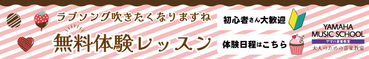 無料体験レッスン募集