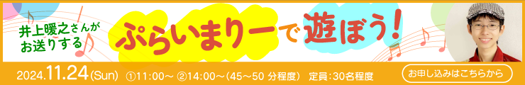 『ぷらいまりーで遊ぼう！』