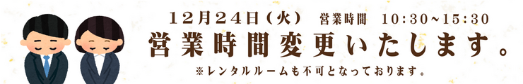 営業時間変更のお知らせ