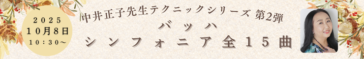 中井正子先生第二回講座