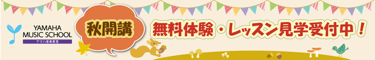運営部　こども秋募集