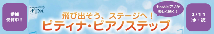 2026PTNAステップ参加募集