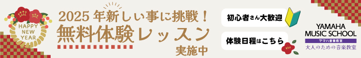 無料体験レッスン募集