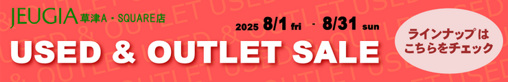 USED ＆OUTLET SALE