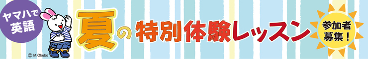 運営部　こどもえいご夏特インフォ