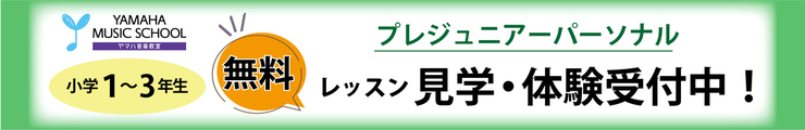 プレジュニア見学受付中！