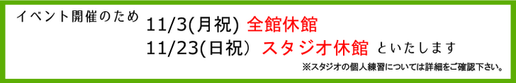 《9月休館のお知らせ》