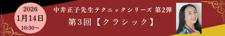 中井正子先生第3回講座