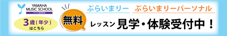 運営部　ぷらいまりー３歳インフォ