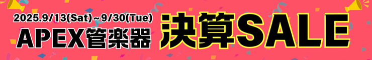秋の決算SALE