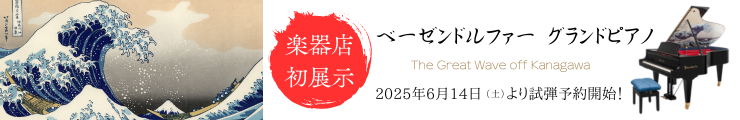 【経営管理部管理】三条本店│2025年関西万博展示ベーゼンドルファーグランドピアノ展示販売イベント