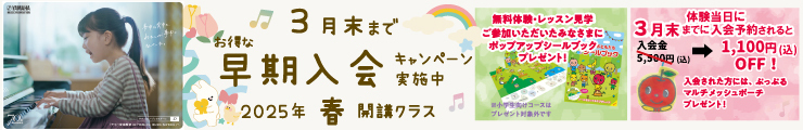 24春早期体験