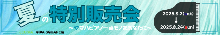ピアノフェア