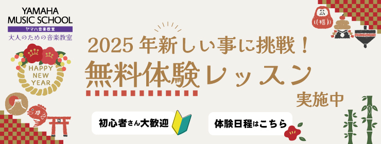 無料体験レッスン受付中♪