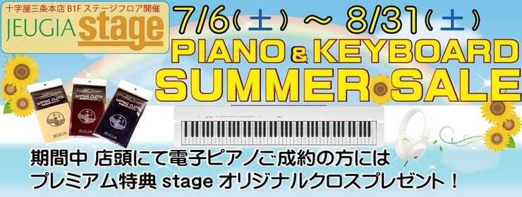 EP Summer Sale 2406(スライド)