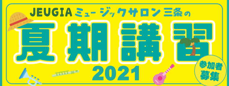 Jeugia ミュージックサロン三条 三条本店 京都府 京都市中京区