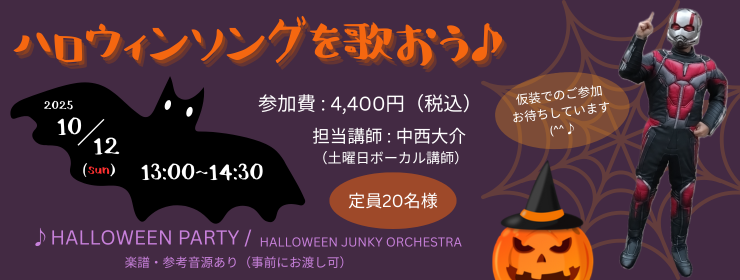 ハロウィンソングを歌おう♪