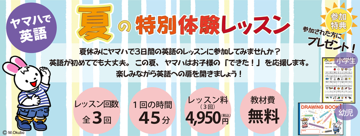 運営部　こどもえいご夏特スライド
