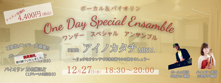 ボーカルとバイオリンによる　One Day Special Ensamble