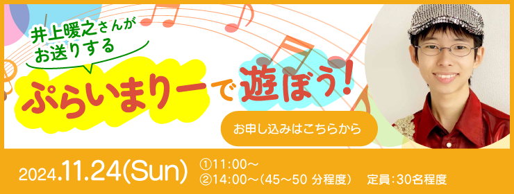 『ぷらいまりーで遊ぼう！』