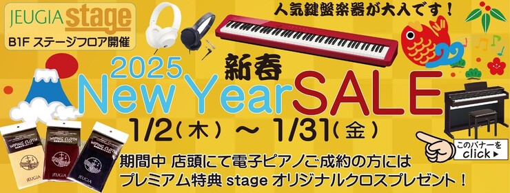 EP新春NewYearセールバナー2501(スライド)