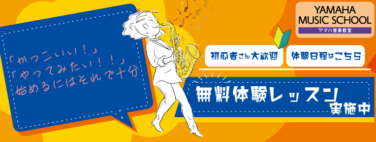 ヤマハ大人の音楽レッスン(ハーモニーS)
