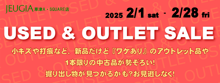 USED＆OUTLET SALE