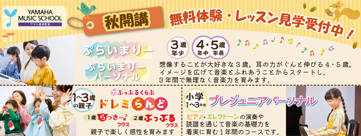 運営部　こどもTOP秋募集