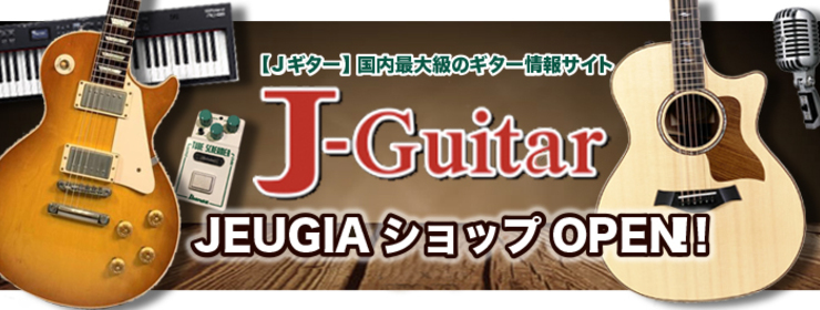 Jeugia 三条本店stage ギター ベース ドラム デジタル楽器等 京都府 京都市中京区