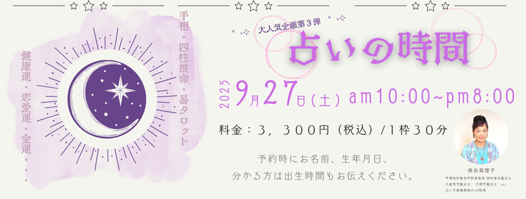 占いの時間