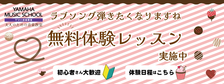 無料体験レッスン募集