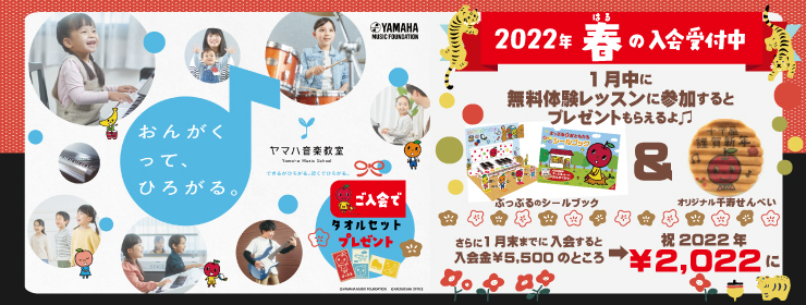 東舞鶴　2022年　1月バナー