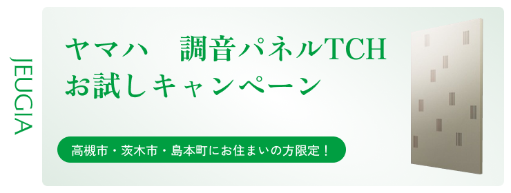 調音パネル