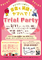 【大津京駅前】音楽も英語もヤマハで！
Trial Party☆