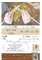 【四条】やさしいあみもの
