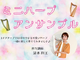 ミニハープアンサンブル