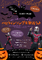 【四条】ハロウィンソングを歌おう♪